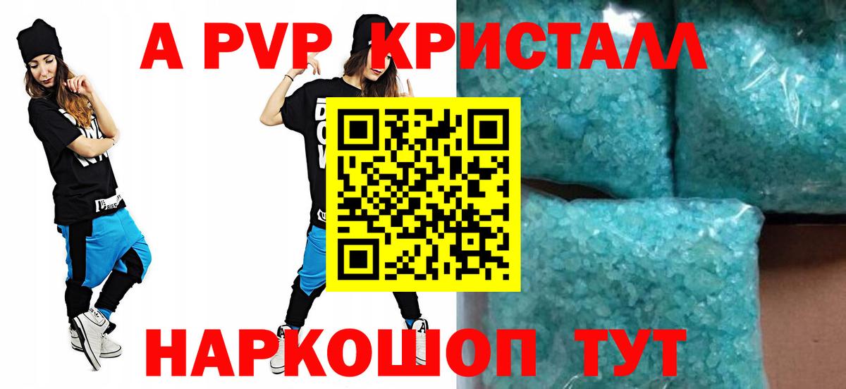 APVP Crystall Кузнецк