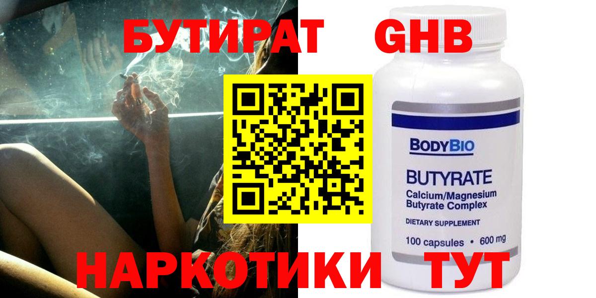 Кузнецк  Бутират  Вход с VPN  БУТИРАТ BDO 