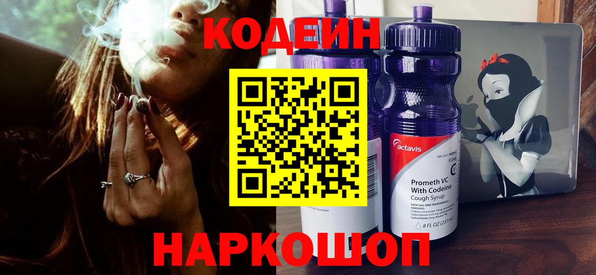 Кодеиновый сироп Lean Purple Drank Кузнецк
