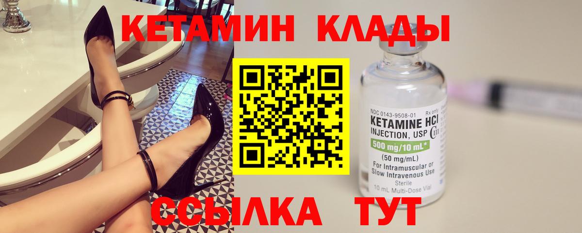 КЕТАМИН VHQ Кузнецк