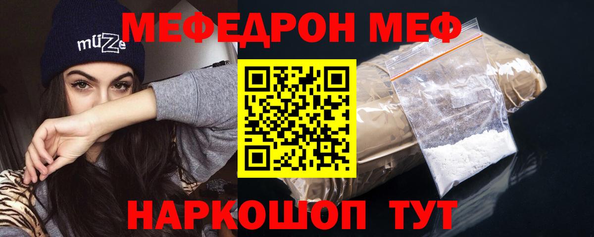 Меф mephedrone  Меф  Кузнецк  Вход с VPN  Мефедрон мяу мяу  Мефедрон 