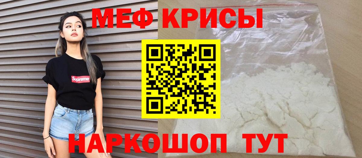 Меф мяу мяу кристаллы Кузнецк