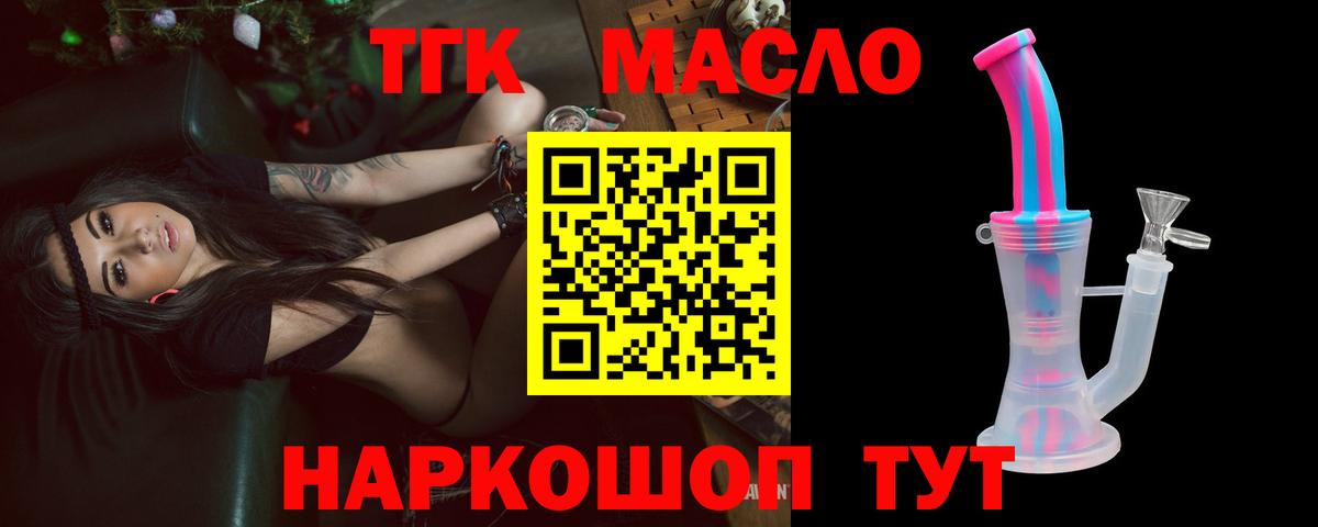 ТГК THC oil  ТГК вейп с тгк  Кузнецк  Вход с VPN 